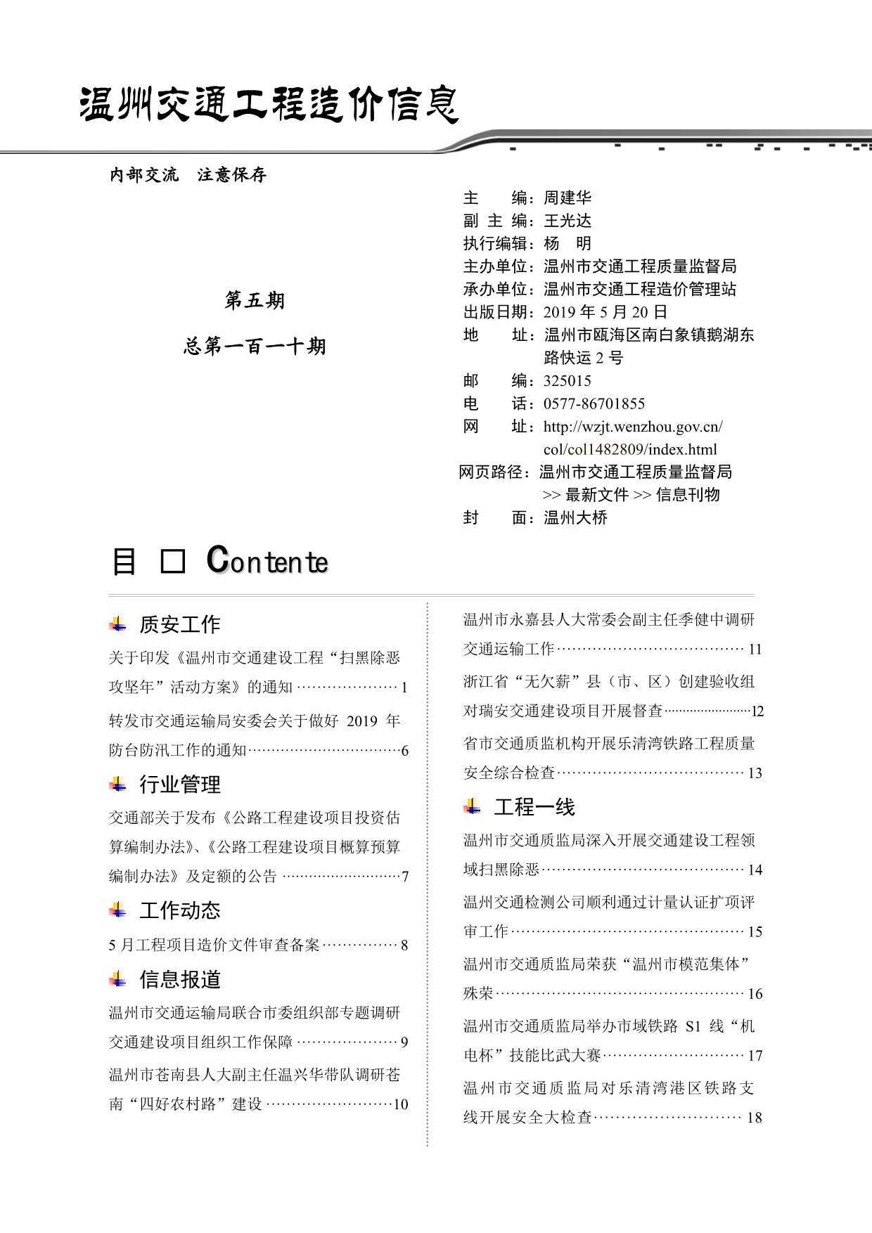 2019年5期温州交通造价信息造价信息期刊PDF扫描件