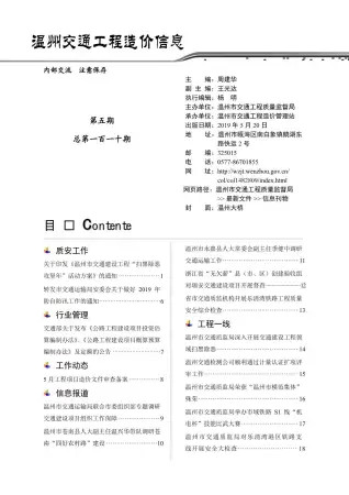 温州市2019年5期电子版交通工程造价信息