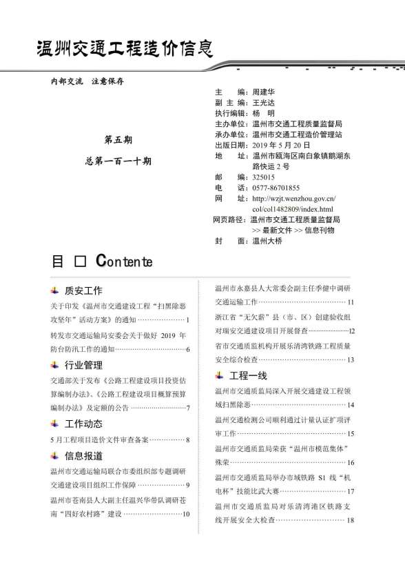 2019年5期温州交通招标造价信息