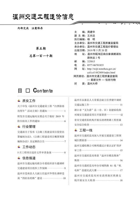 2019年5期温州交通工程造价信息