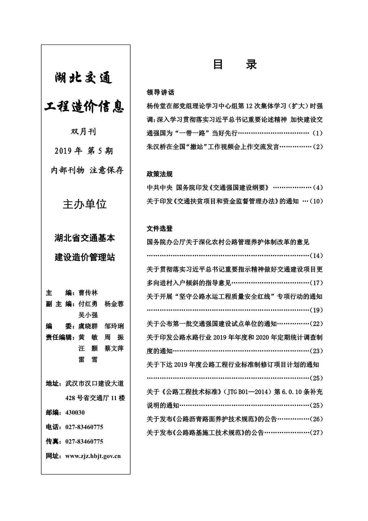 2019年5期湖北交通造价信息期刊PDF扫描件