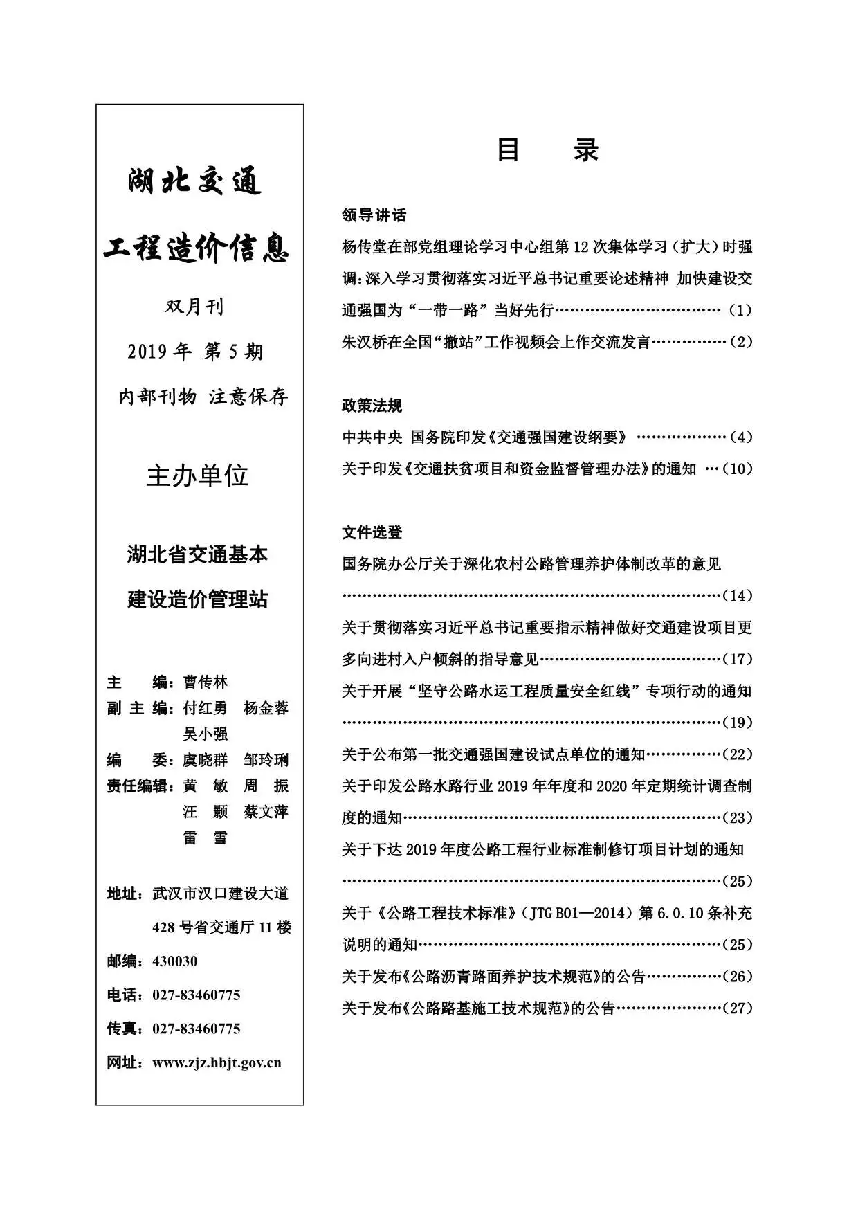 2019年5期湖北建设工程造价信息