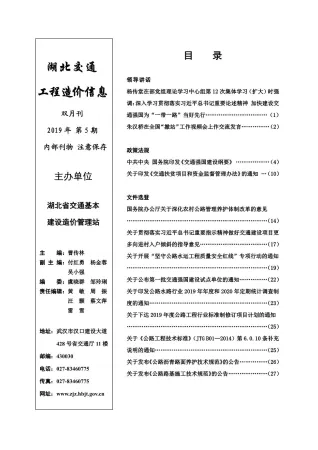 湖北省2019年5期交通造价信息首图(建材参考价)