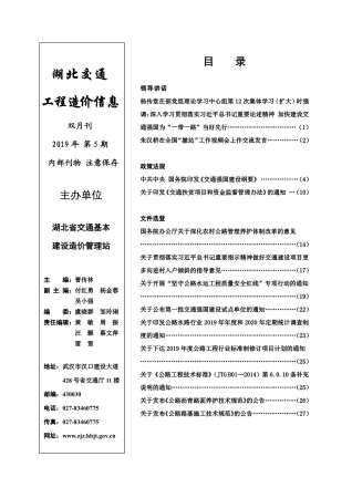 湖北省2019年5月交通公路工程信息价