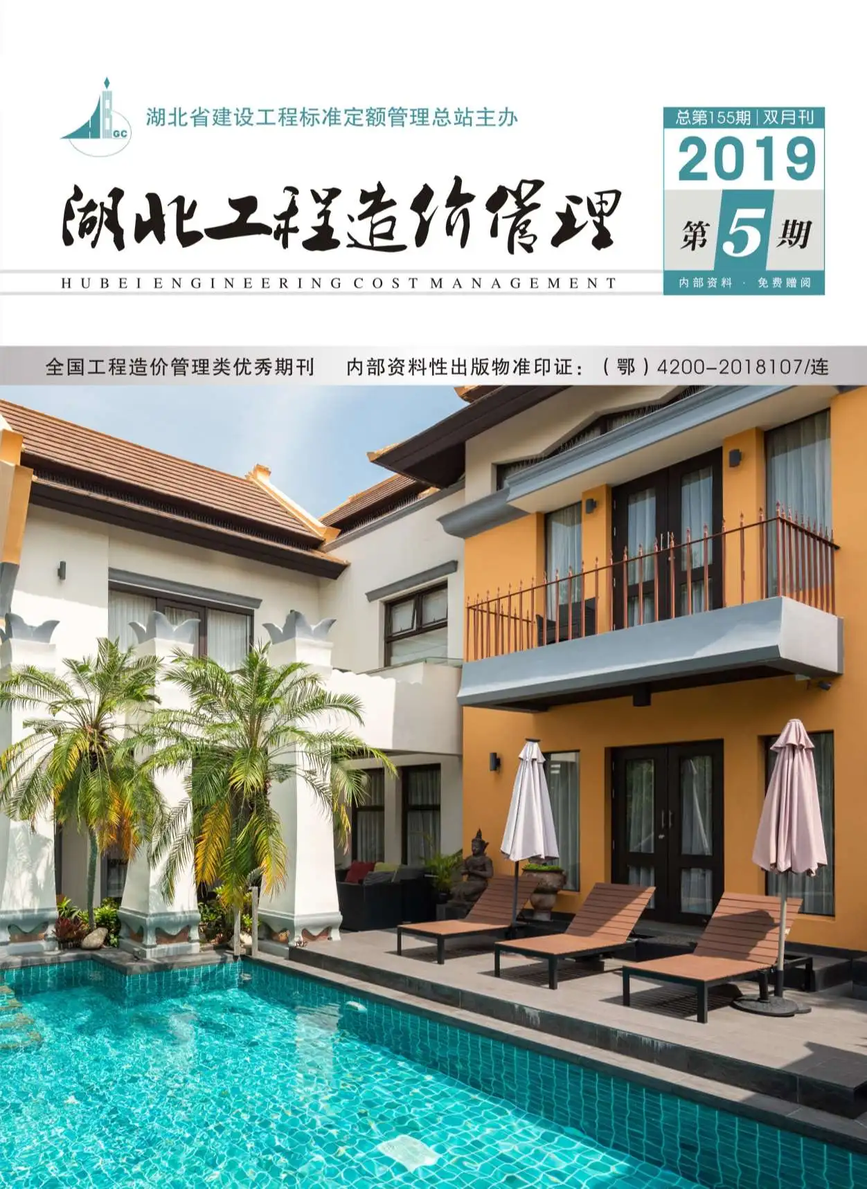 湖北2019年第5期建设工程造价信息