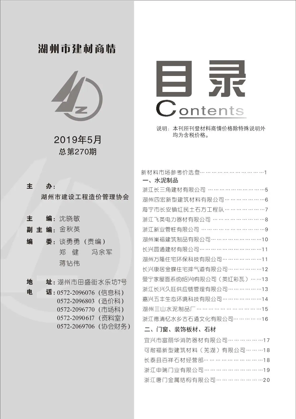 2019年湖州建材商情