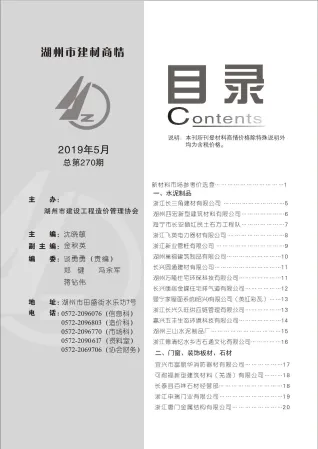 2019年5期湖州建材厂商市场价首图