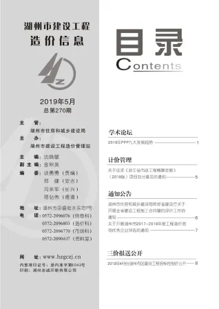 湖州市2019年5期造价信息核心概述首图