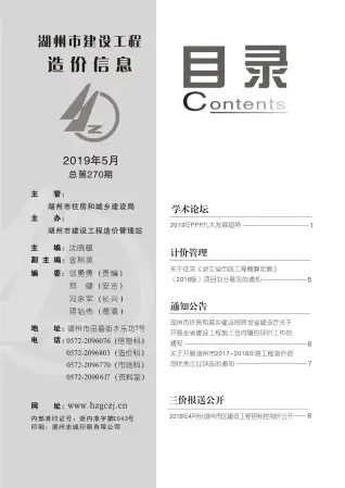 湖州市政府2019年5月造价信息pdf
