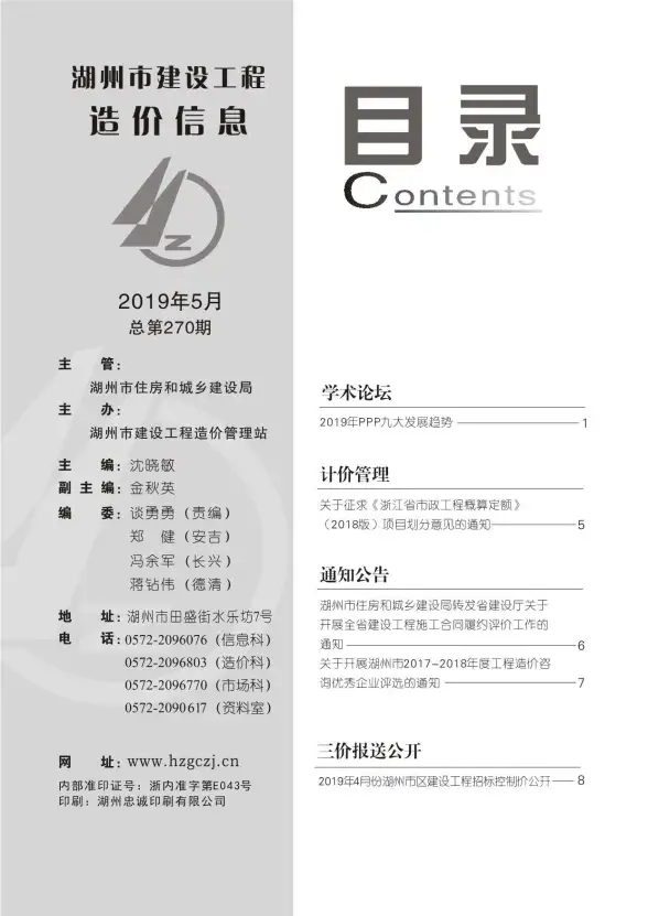 湖州市2019年第5期工程造价信息
