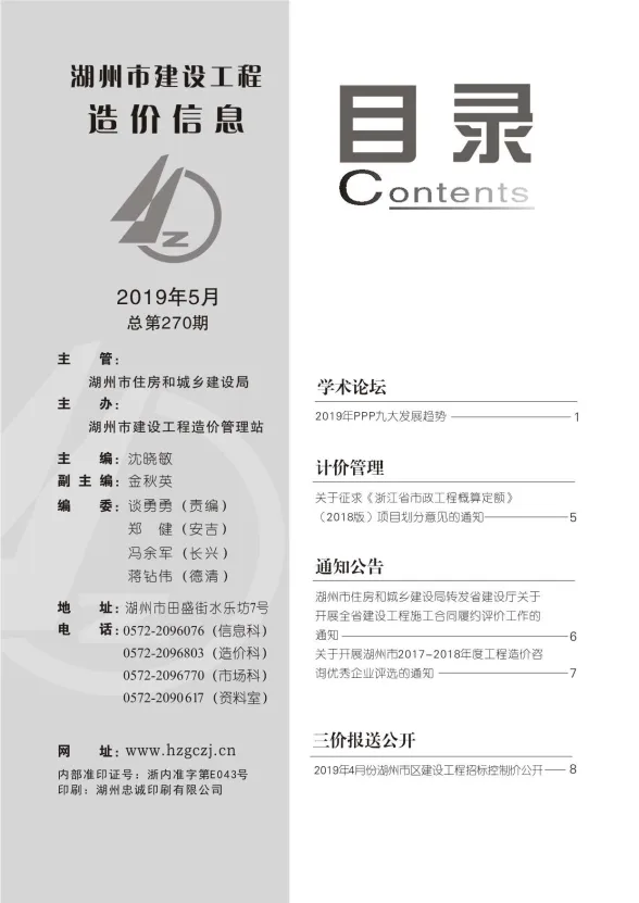 湖州市2019年5月工程建材价PDF第一页