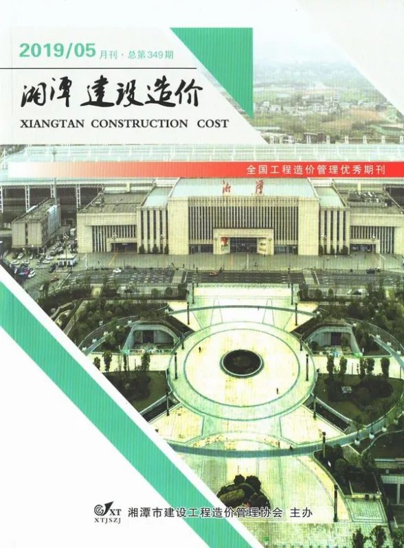 湘潭市2019年第5期工程造价信息
