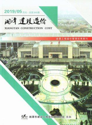 湘潭2019年5月工程造价信息封面