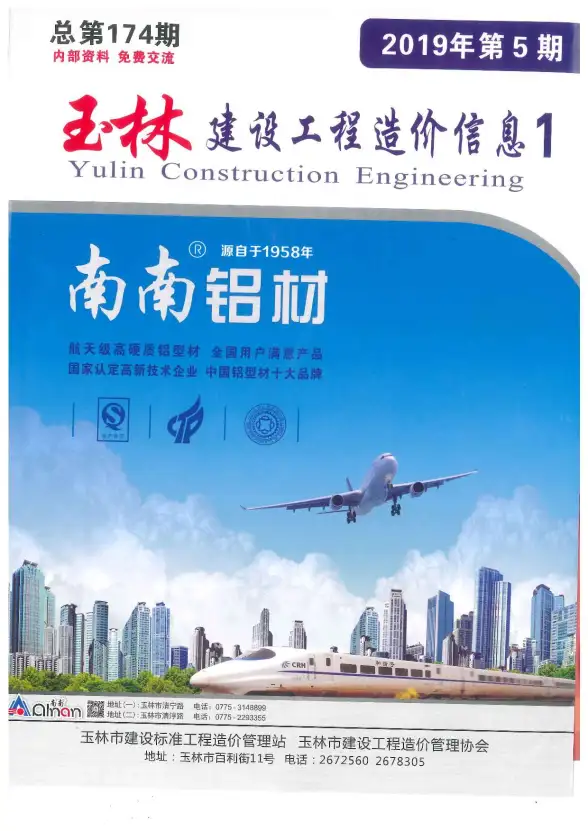 玉林市2019年第5期建材造价信息