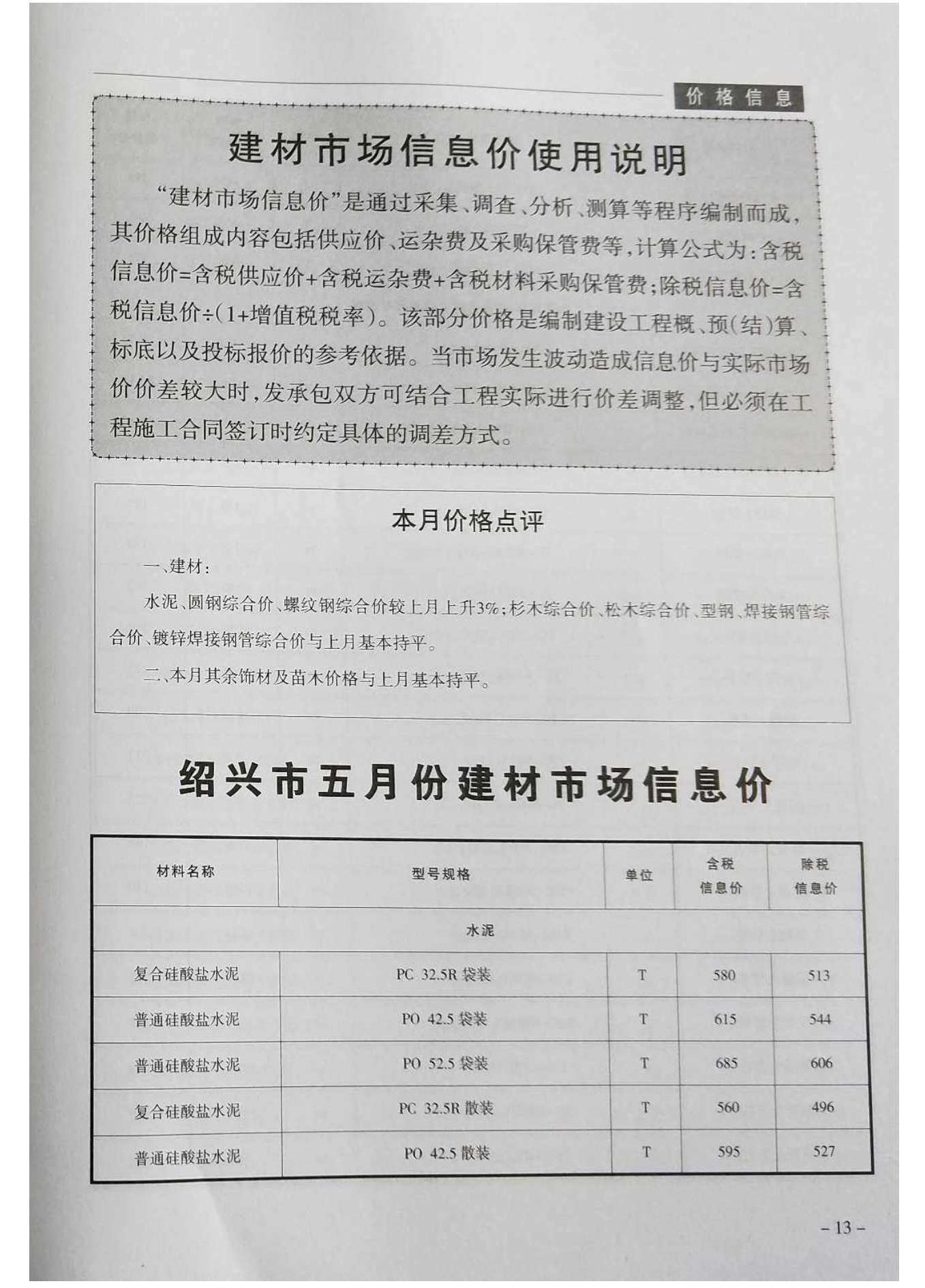 绍兴市2019年5月造价信息造价信息期刊PDF扫描件
