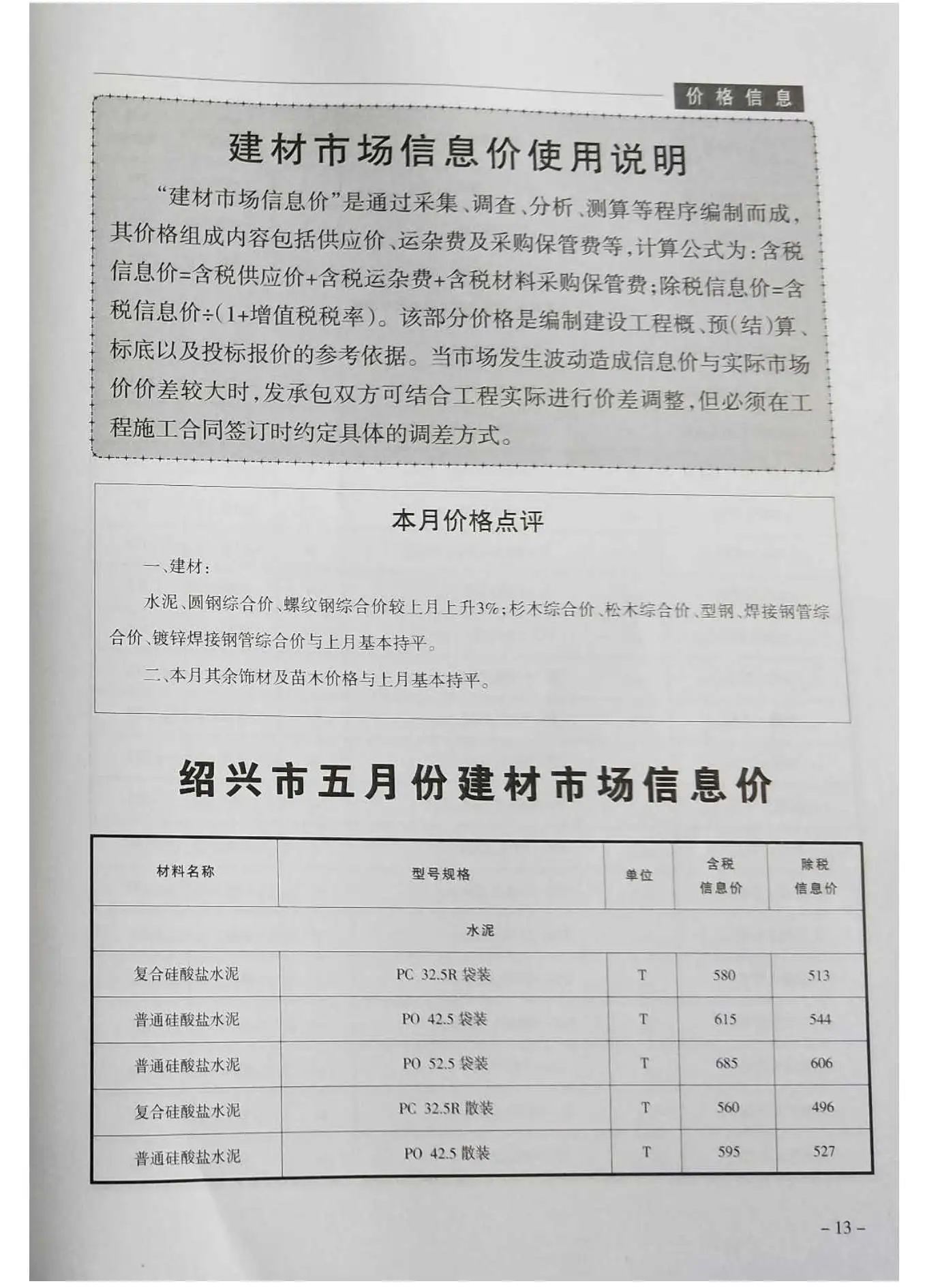 绍兴2019年第5期建设工程造价管理信息