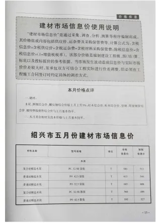 绍兴市2019年5期造价信息含义介绍首图