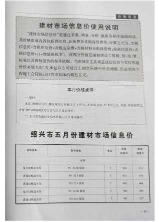 绍兴市2019年第5期造价信息期刊PDF电子版