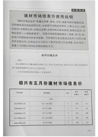 绍兴市政府2019年5月造价信息pdf