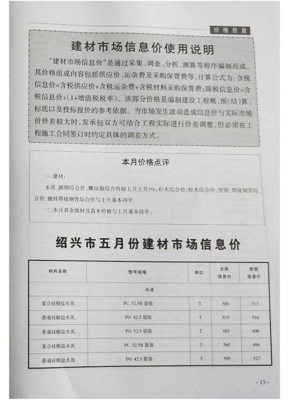 绍兴市2019年5期建设造价信息