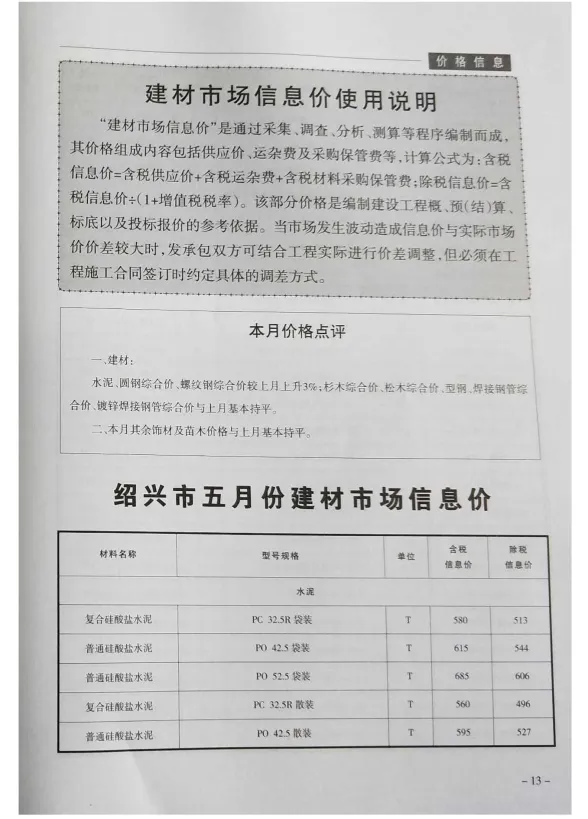 绍兴市2019年5月建设工程造价管理信息封面