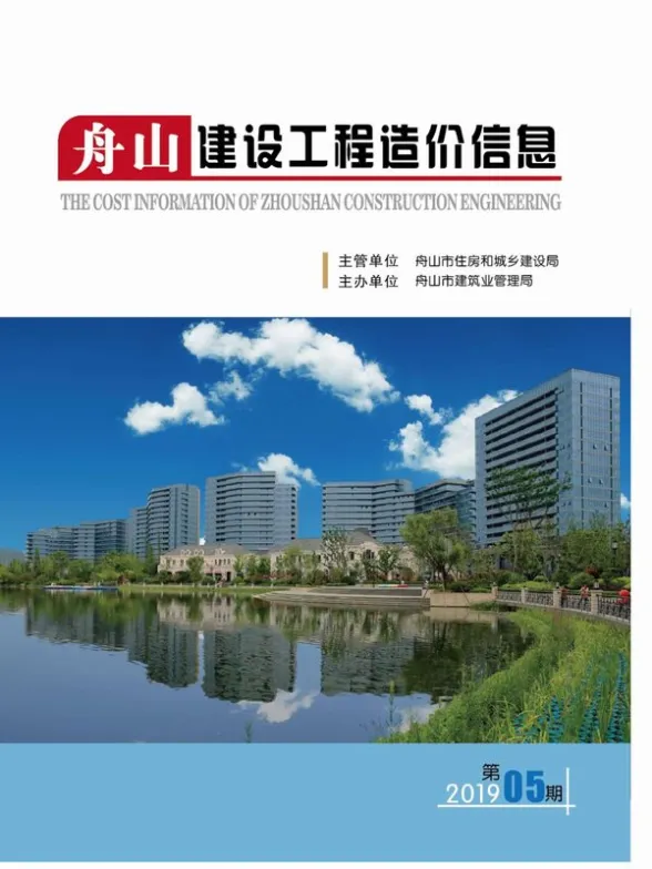 舟山市2019年5月建设工程造价信息封面