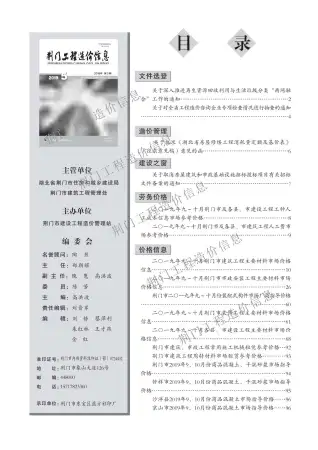 2019年第5期荆门工程造价信息