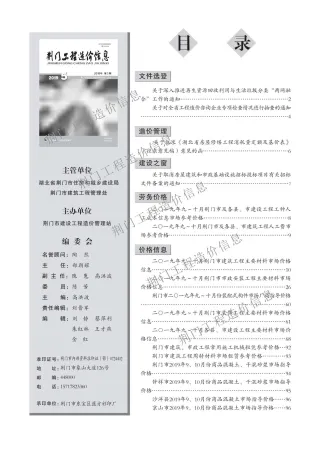 荆门市造价信息2019年5期内容背书首图(建材参考价)