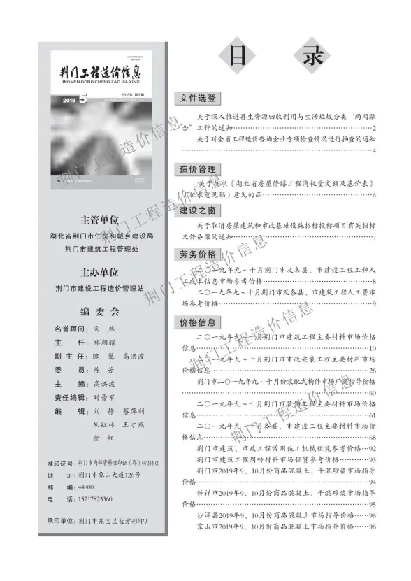 荆门2019年第5期建材预算价期刊扫描件pdf 荆门2019年第5期建材预算价