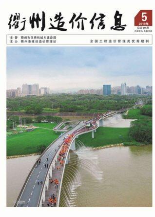 衢州市2019年第5期造价信息期刊PDF电子版