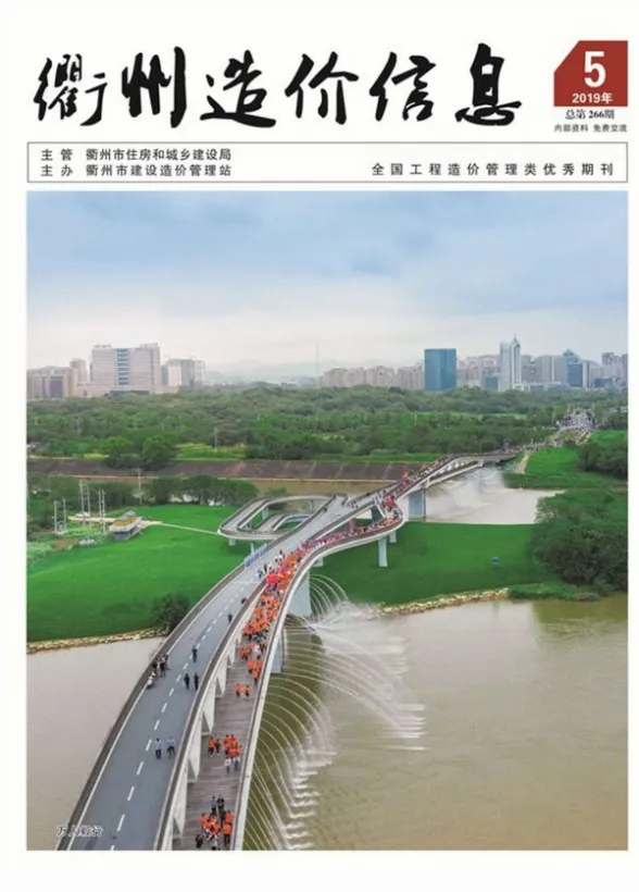 衢州市2019年5月建材造价信息PDF第一页