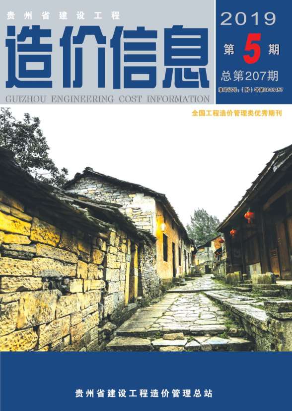 贵州省2019年第5期建材预算价