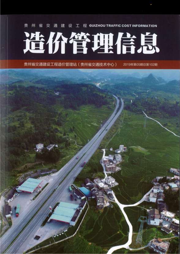 贵州省2019年第5期建材预算价