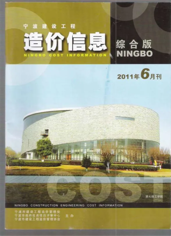 宁波市2011年6月建材造价信息PDF第一页