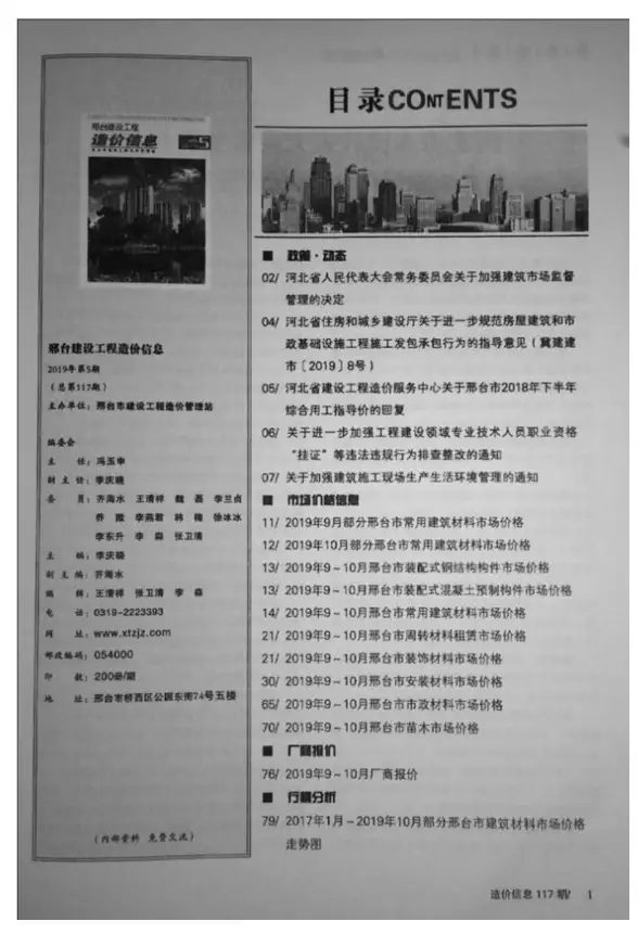邢台市2019年第5期工程造价信息