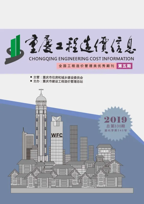 重庆市2019年5月工程造价信息封面