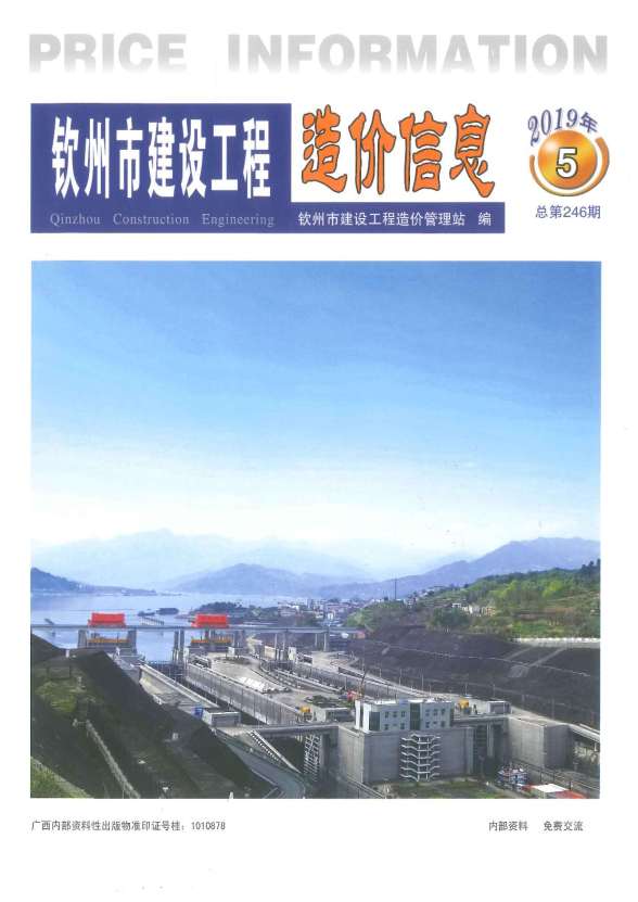 钦州市2019年第5期造价信息