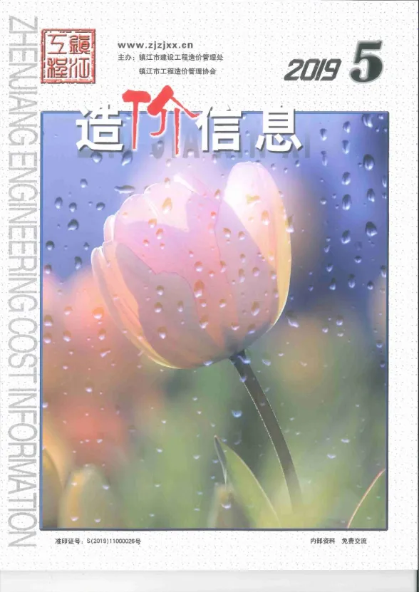 镇江市2019年5月造价信息封面