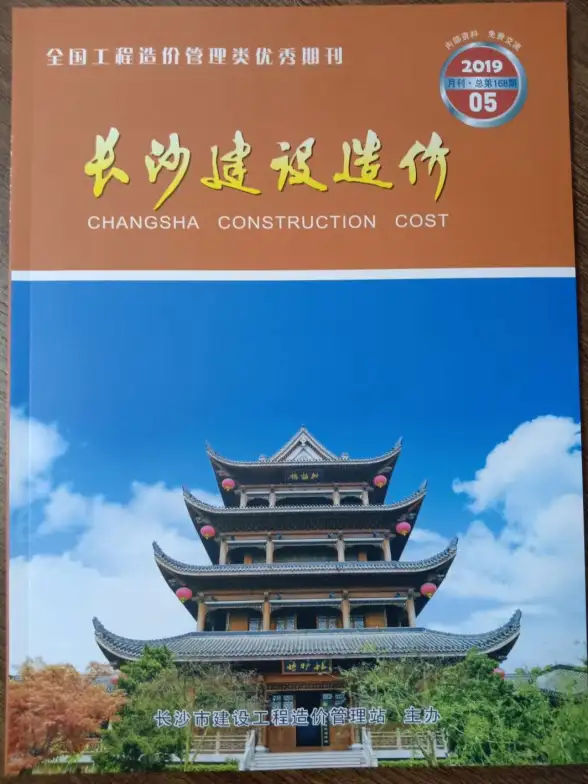 长沙市2019年第5期结算造价信息