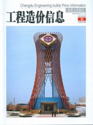 成都2011年6期造价信息