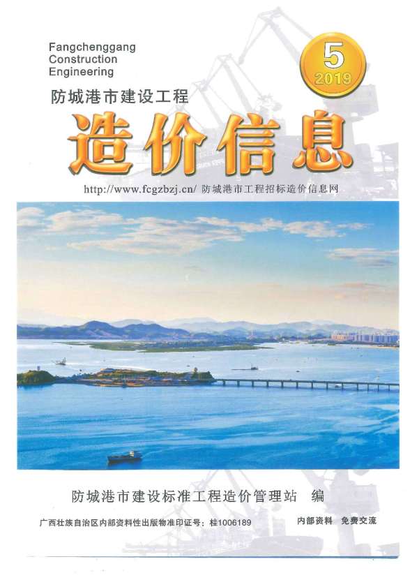 防城港市2019年第5期造价信息