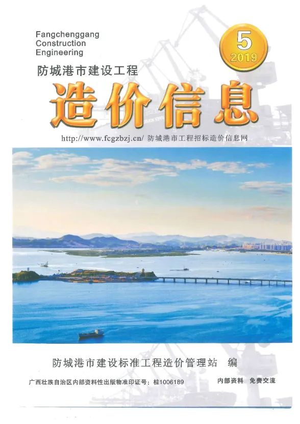 防城港市2019年5月建材价格PDF第一页
