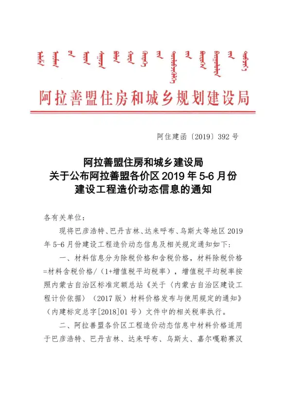 阿拉善市2019年第5期结算造价信息