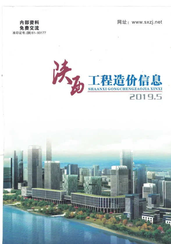 陕西省2019年5月工程造价信息封面