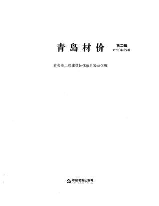 青岛2019年5期造价信息