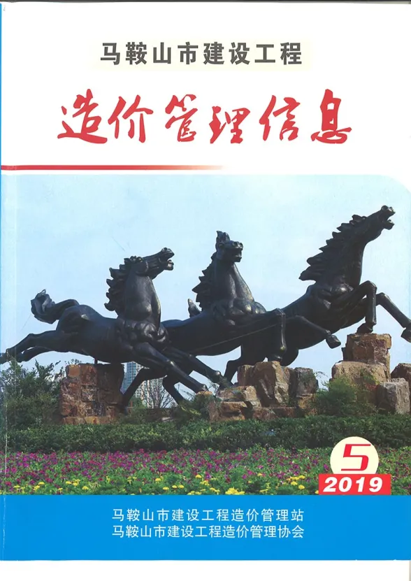 马鞍山市2019年5月材料造价信息PDF第一页