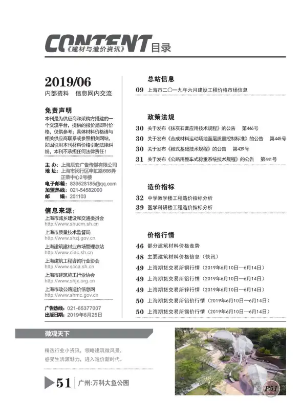 上海市2019年第6期材料造价信息