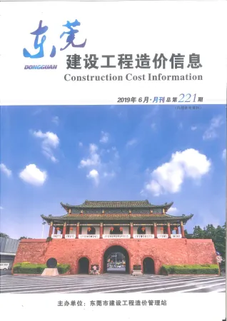 东莞市2019年6期造价信息简介首图