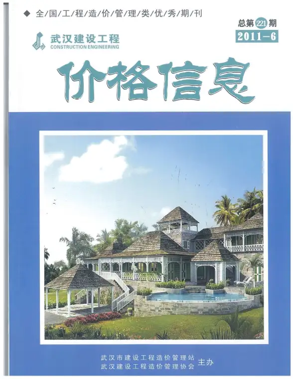 武汉市2011年第6期工程造价信息