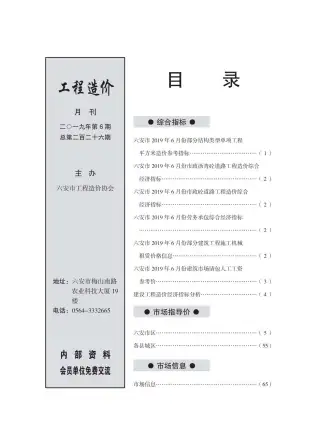 2019年六安建设工程市场价格信息